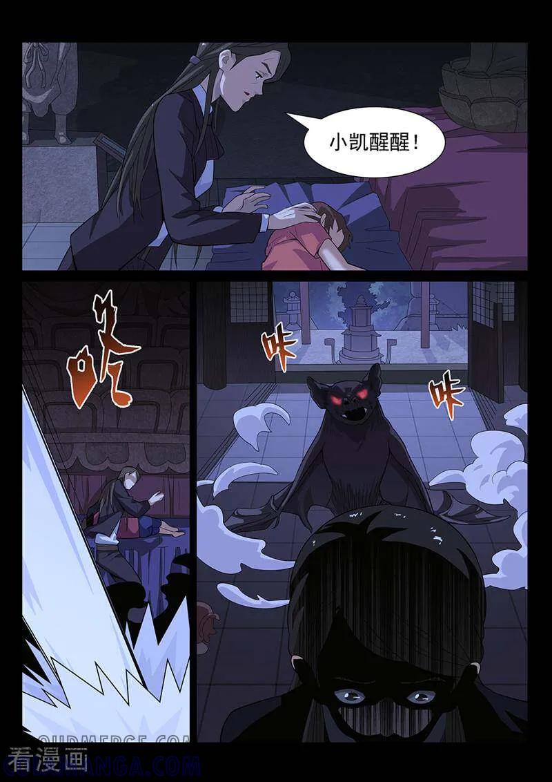 《灵魂的路标》第159话 第5页