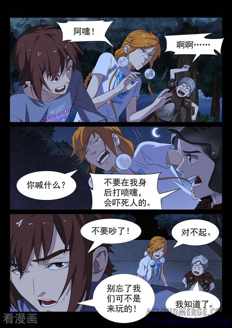 《灵魂的路标》第159话 第2页