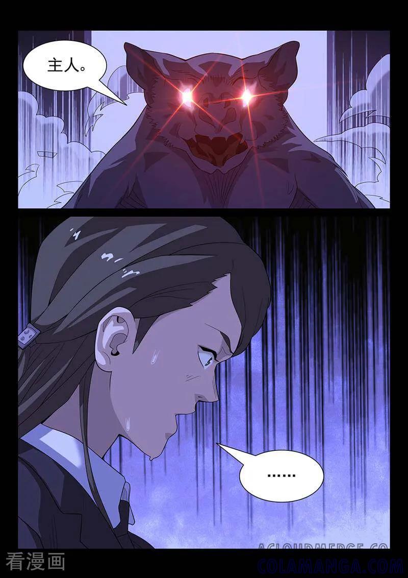 《灵魂的路标》第159话 第6页