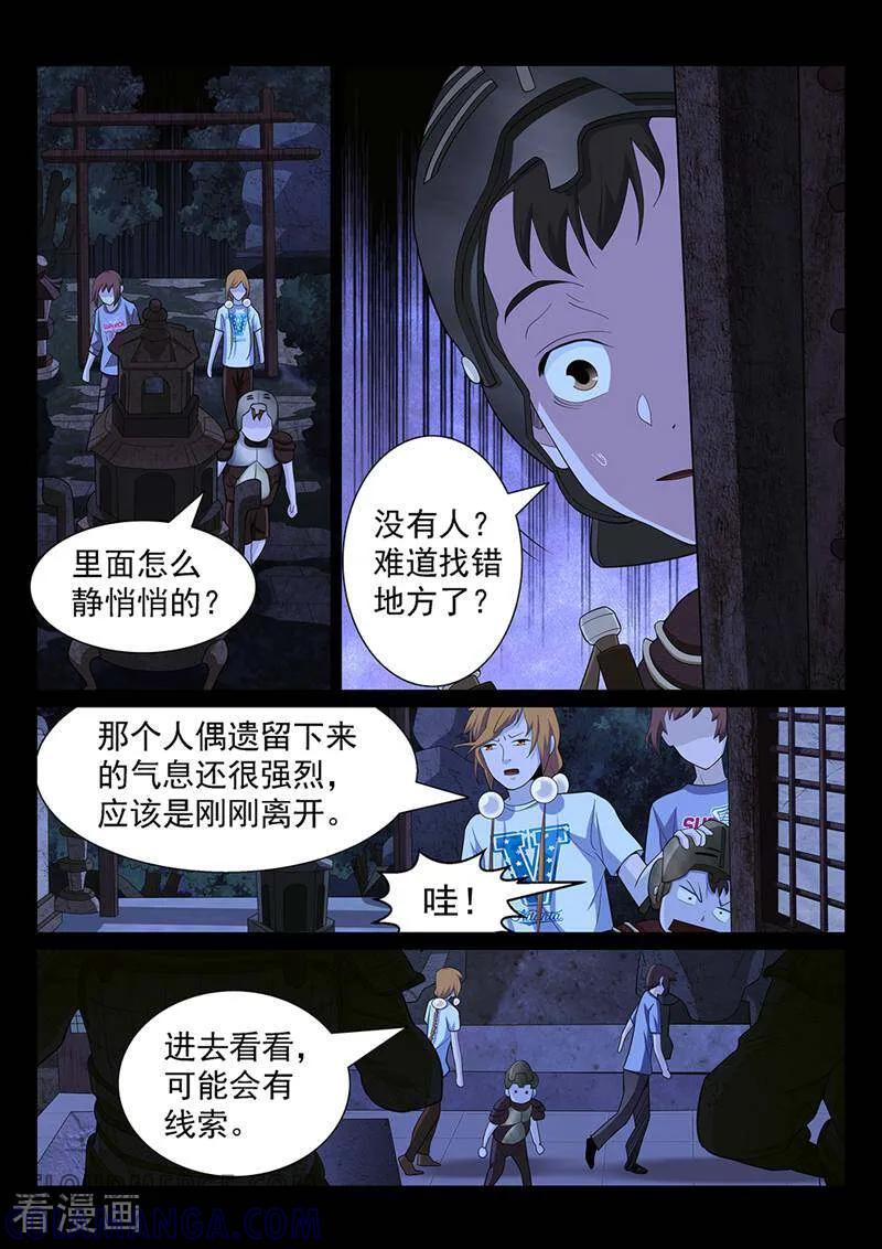 《灵魂的路标》第159话 第7页