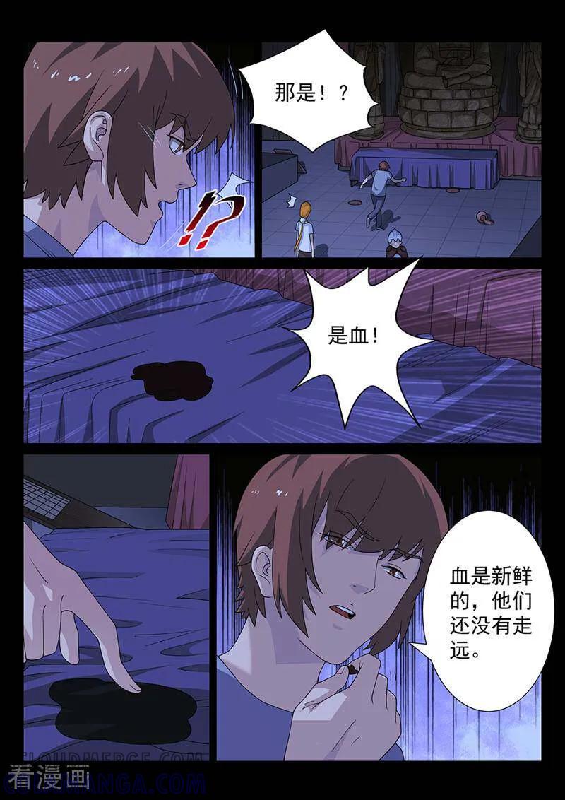 《灵魂的路标》第159话 第8页