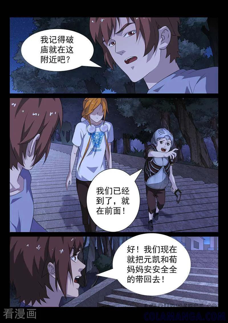 《灵魂的路标》第159话 第3页