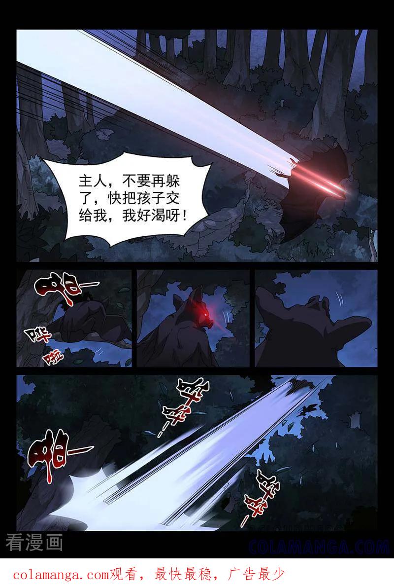 《灵魂的路标》第159话 第10页