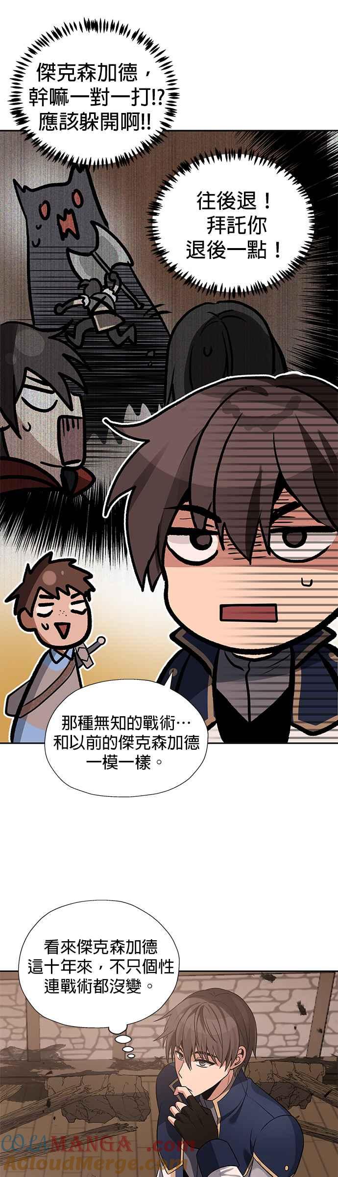 《卷土重来的异界入侵》第16话 第17页