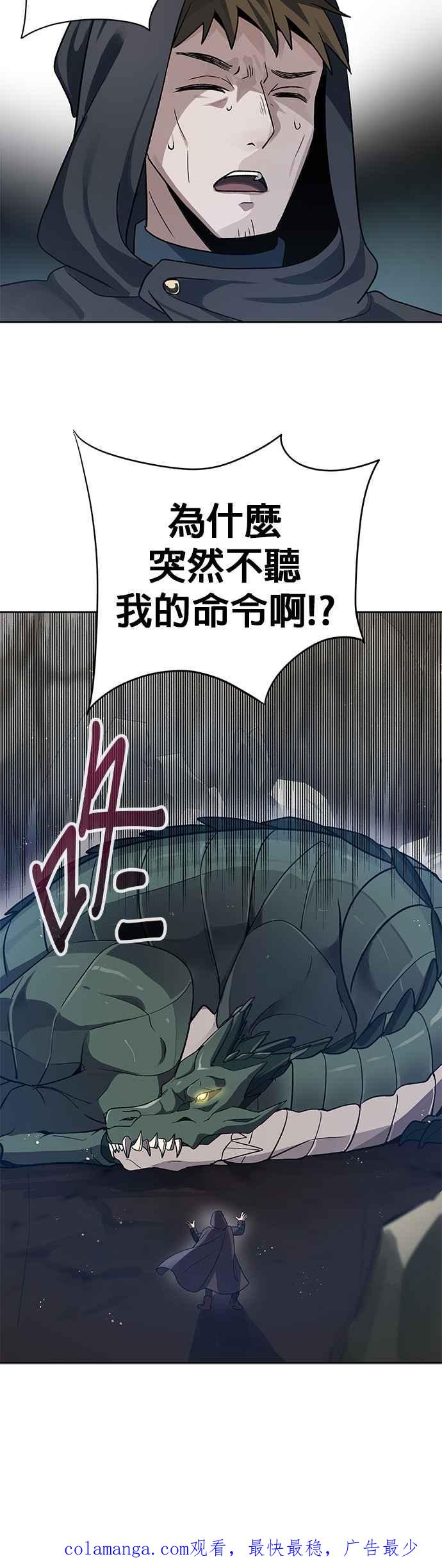《卷土重来的异界入侵》第16话 第40页