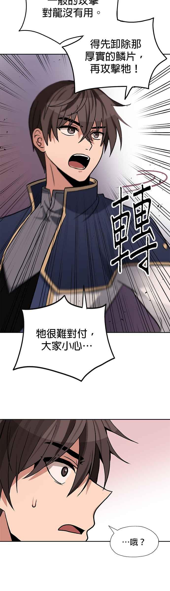 《卷土重来的异界入侵》第16话 第32页