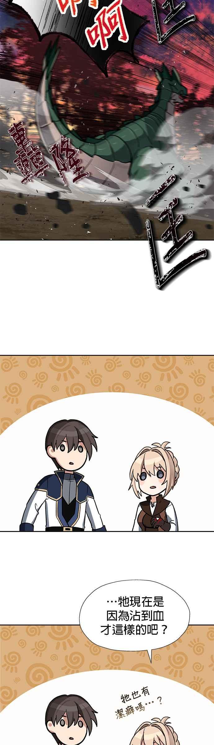 《卷土重来的异界入侵》第16话 第34页