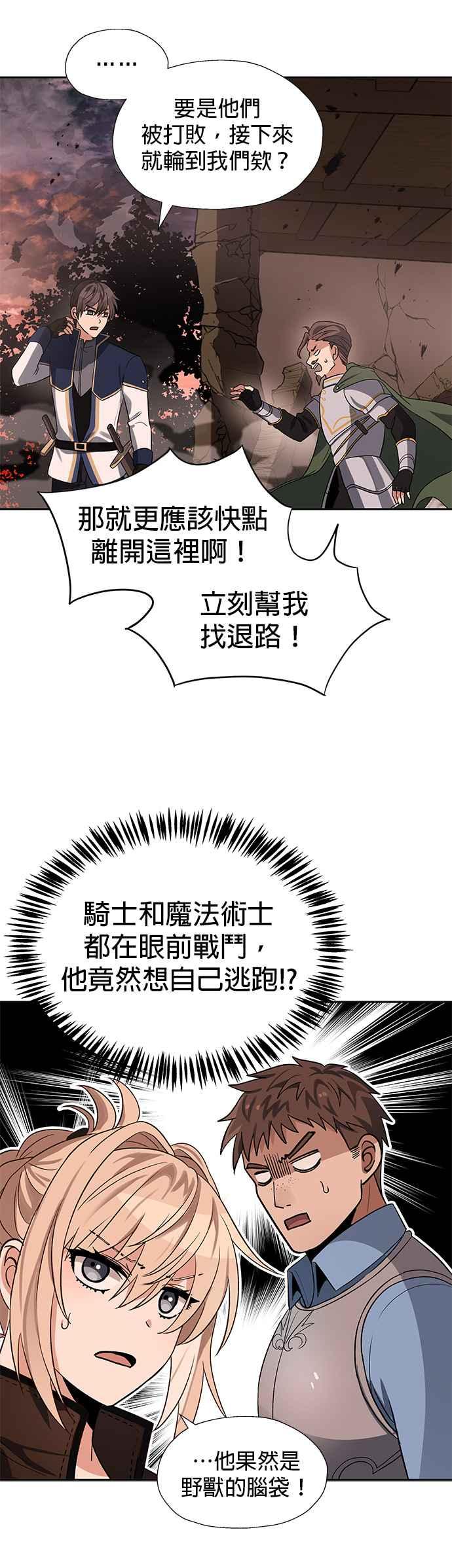 《卷土重来的异界入侵》第16话 第20页