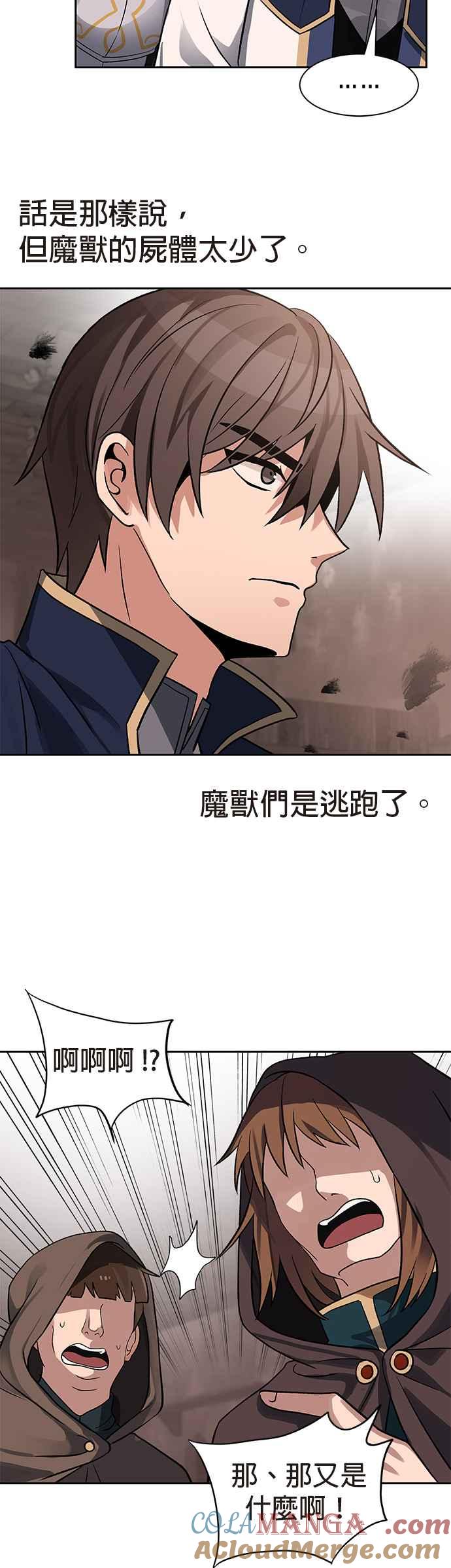 《卷土重来的异界入侵》第16话 第3页