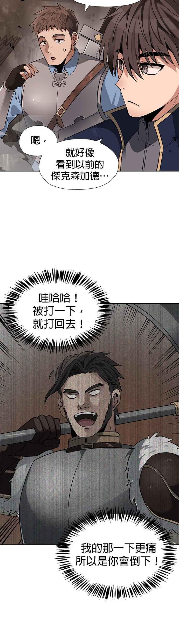 《卷土重来的异界入侵》第16话 第16页