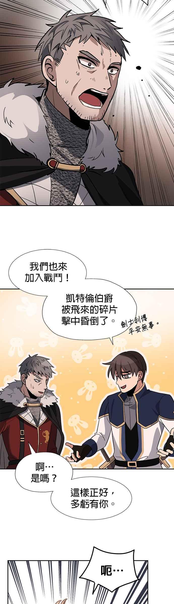 《卷土重来的异界入侵》第16话 第30页