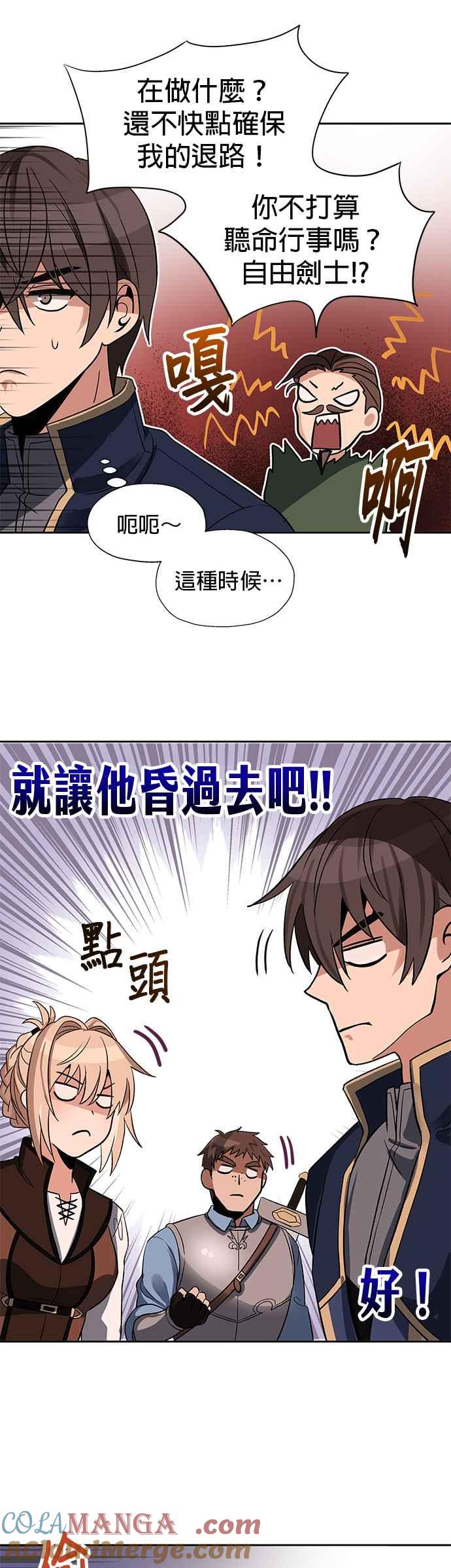 《卷土重来的异界入侵》第16话 第21页