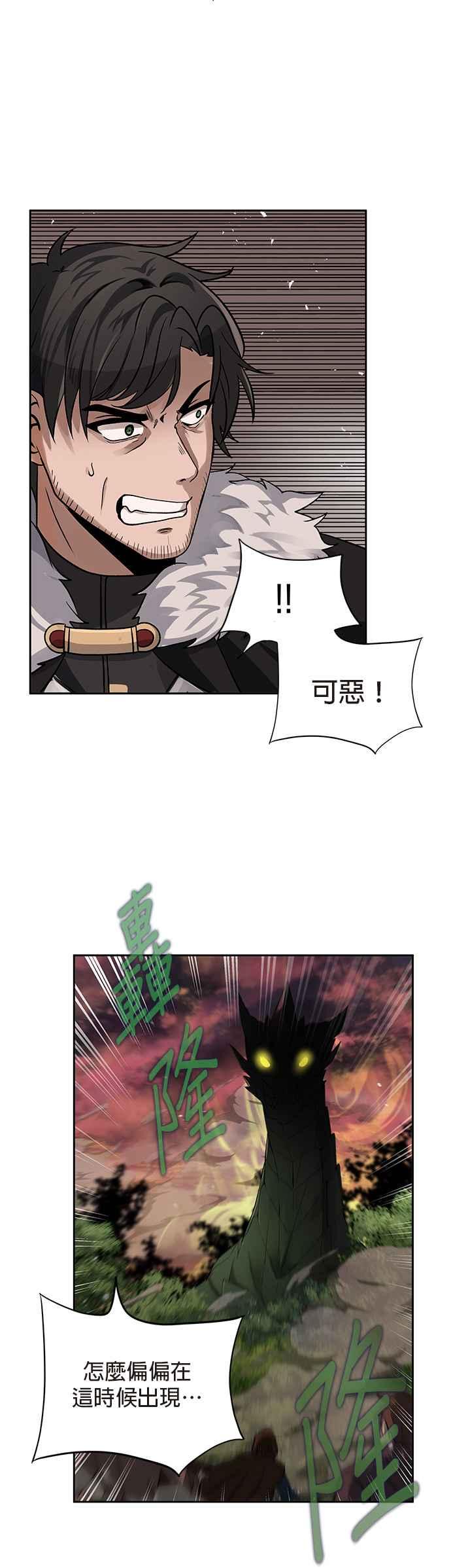 《卷土重来的异界入侵》第16话 第4页