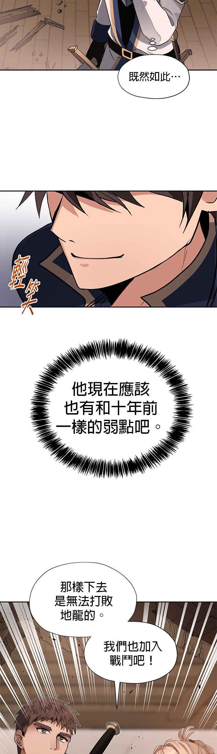 《卷土重来的异界入侵》第16话 第18页
