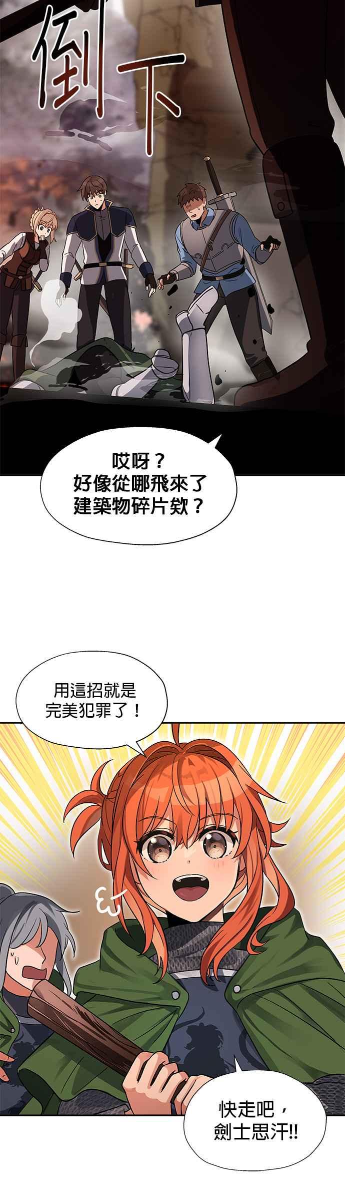 《卷土重来的异界入侵》第16话 第24页