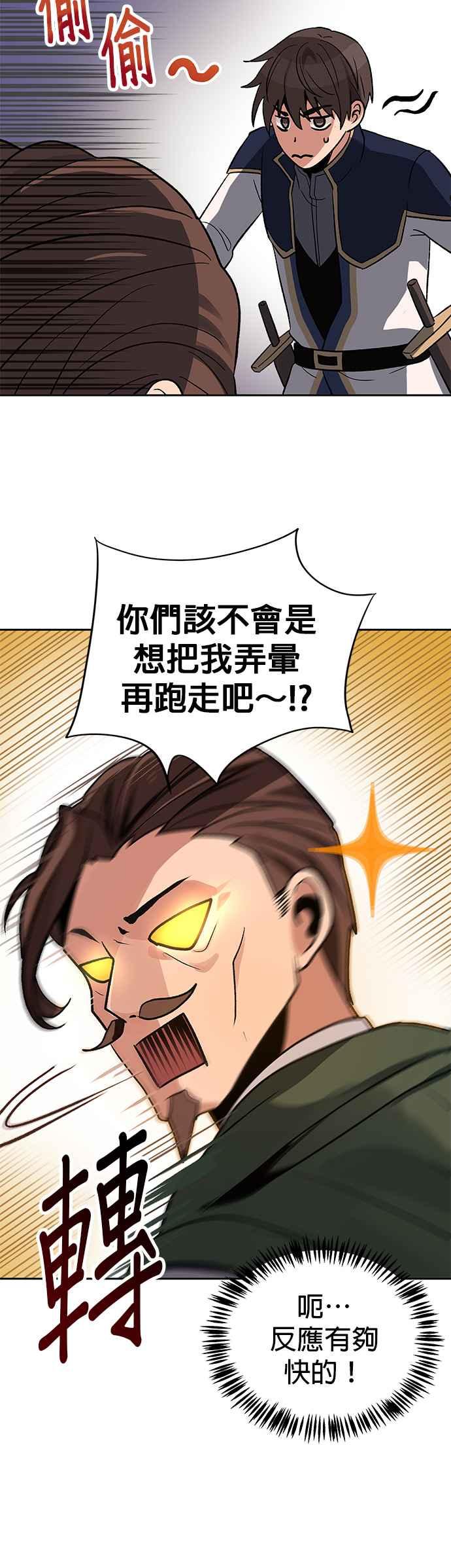 《卷土重来的异界入侵》第16话 第22页