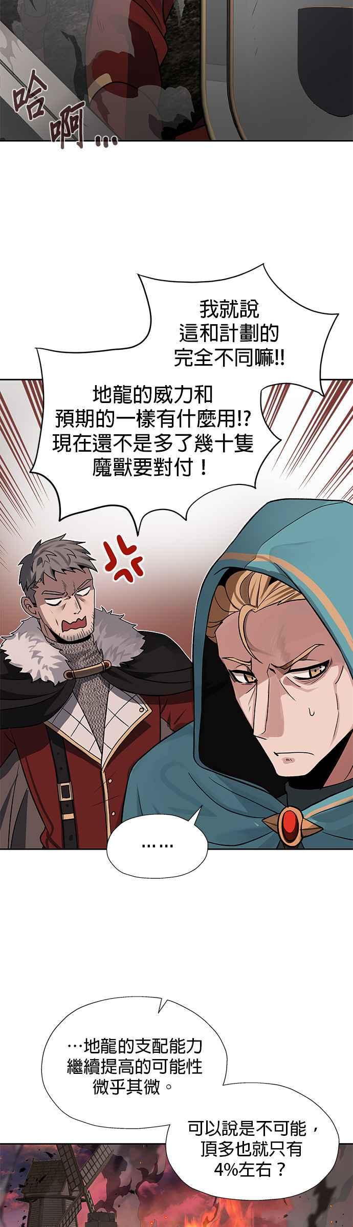 《卷土重来的异界入侵》第16话 第10页