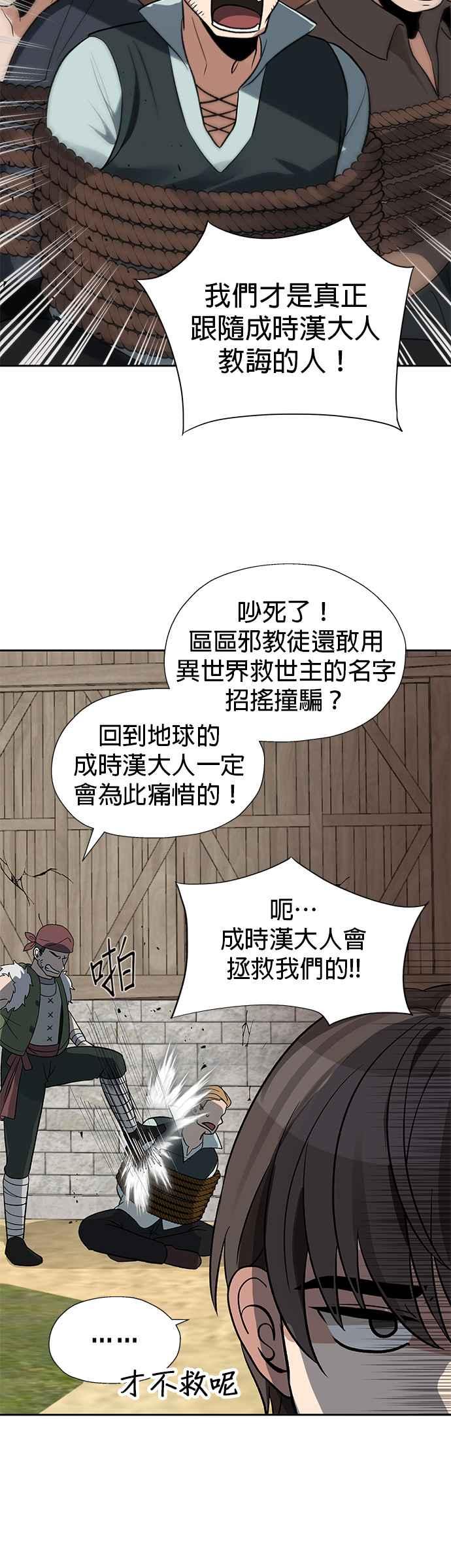 《卷土重来的异界入侵》第16话 第36页
