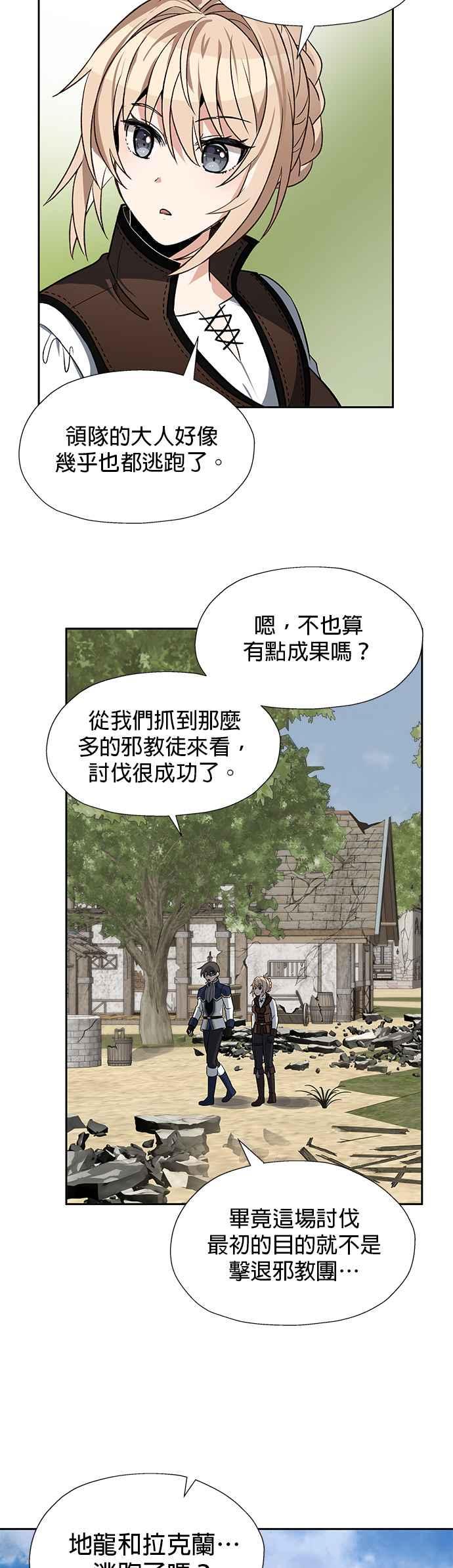 《卷土重来的异界入侵》第16话 第38页