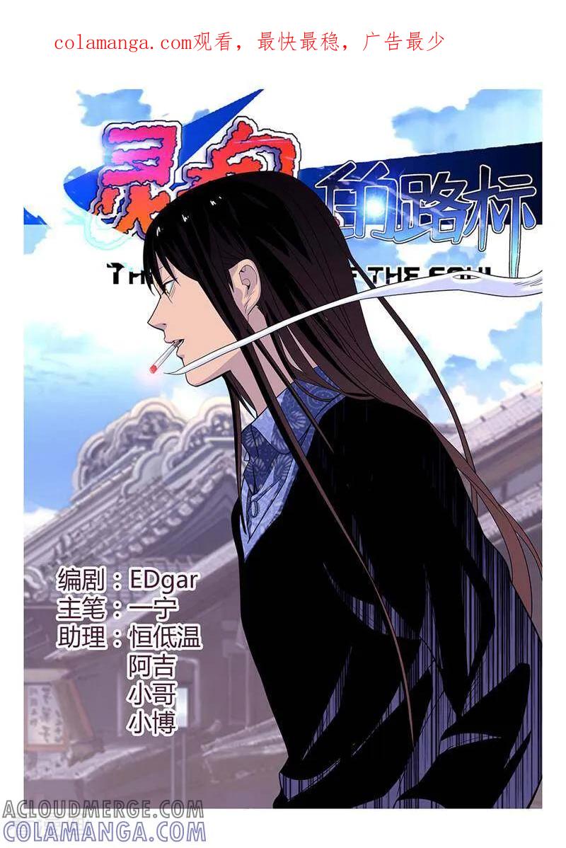 《灵魂的路标》第160话 第1页