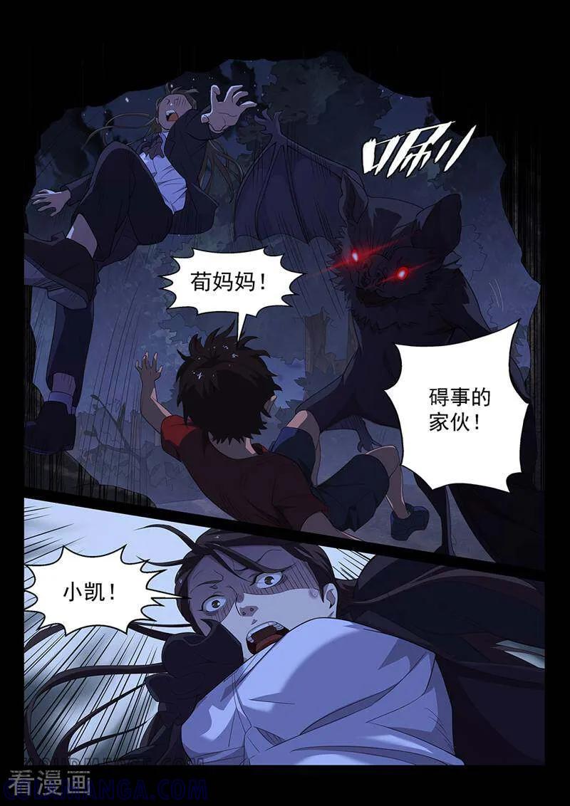《灵魂的路标》第160话 第11页