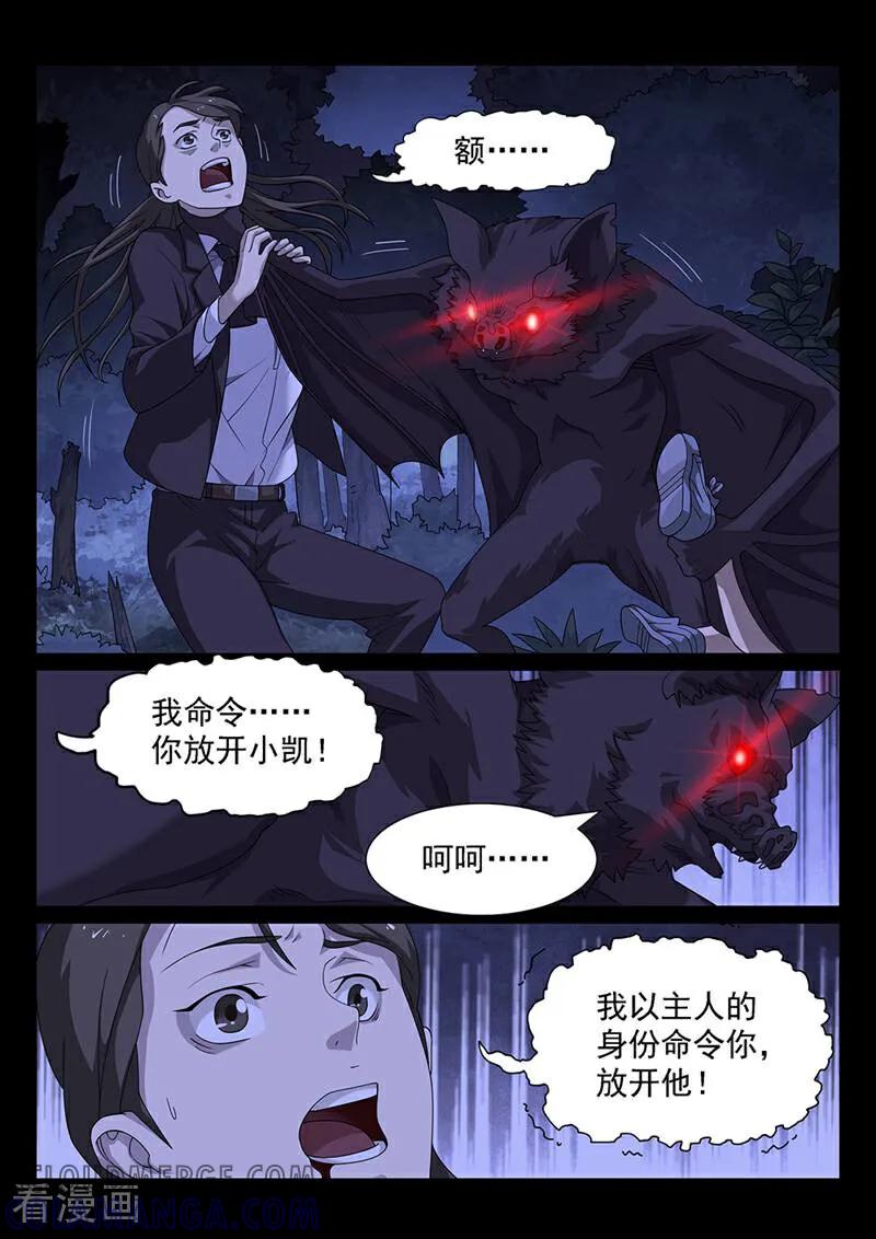 《灵魂的路标》第160话 第13页