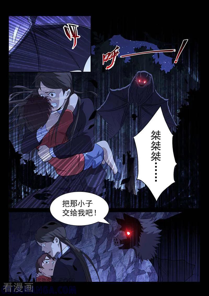 《灵魂的路标》第160话 第9页