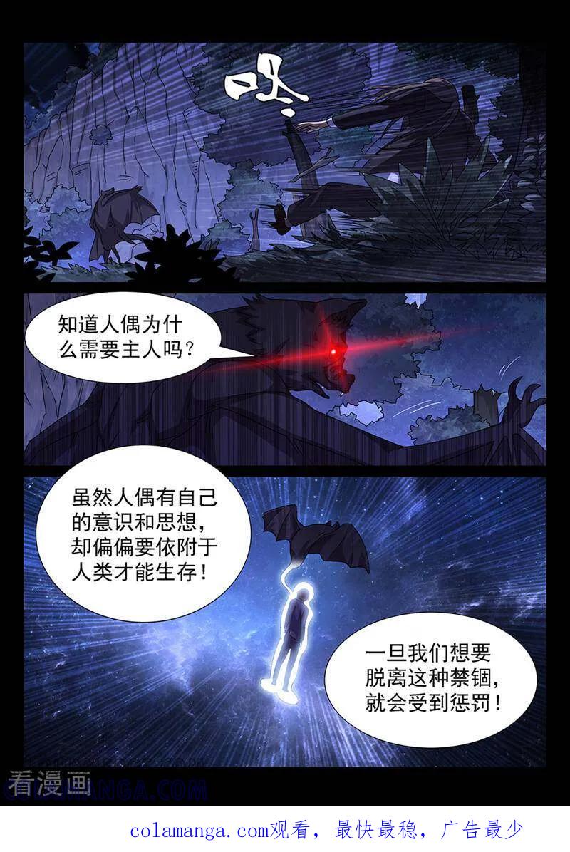 《灵魂的路标》第160话 第14页