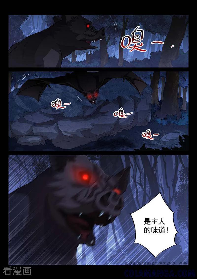《灵魂的路标》第160话 第5页