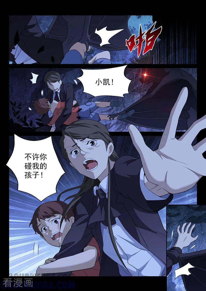 《灵魂的路标》第160话 第10页