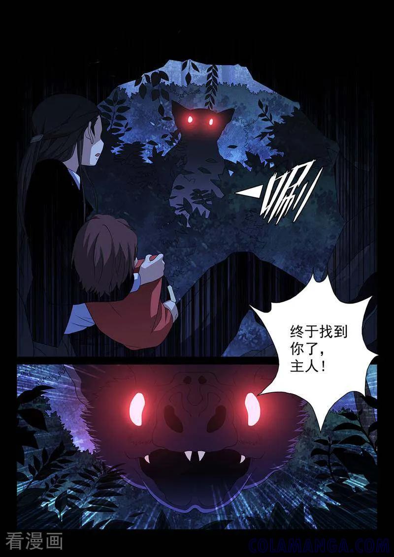 《灵魂的路标》第160话 第8页