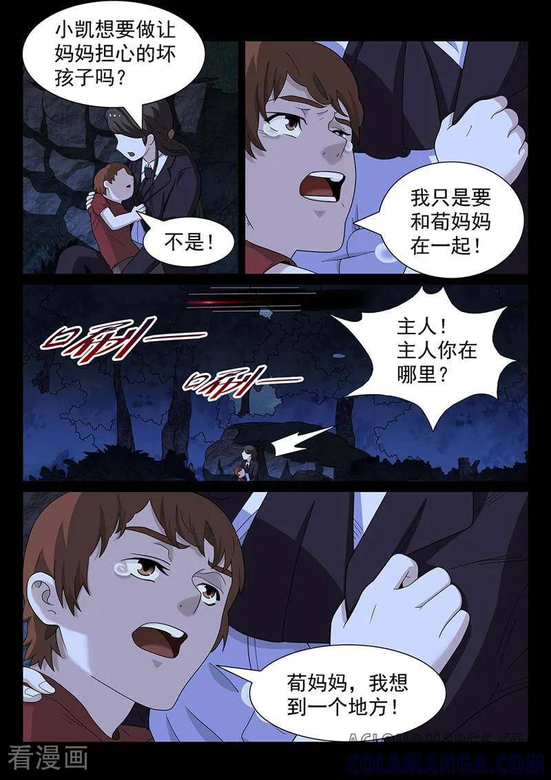 《灵魂的路标》第160话 第3页