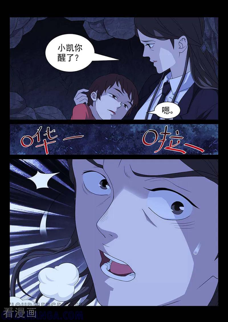 《灵魂的路标》第160话 第7页
