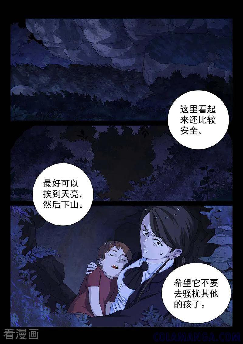 《灵魂的路标》第160话 第6页