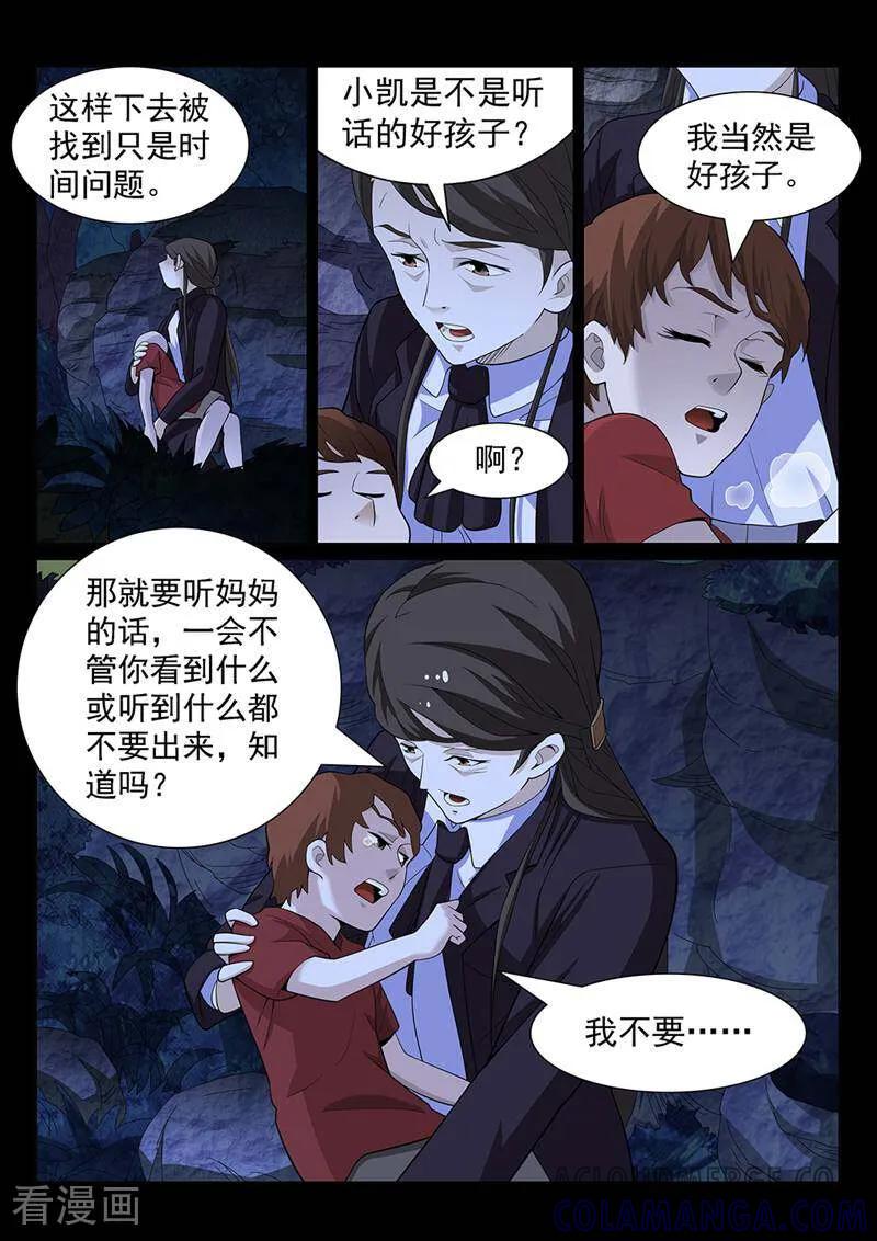 《灵魂的路标》第160话 第2页