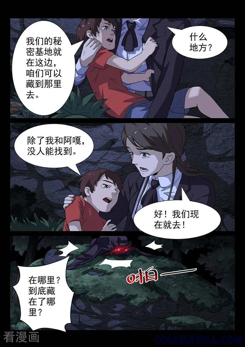 《灵魂的路标》第160话 第4页