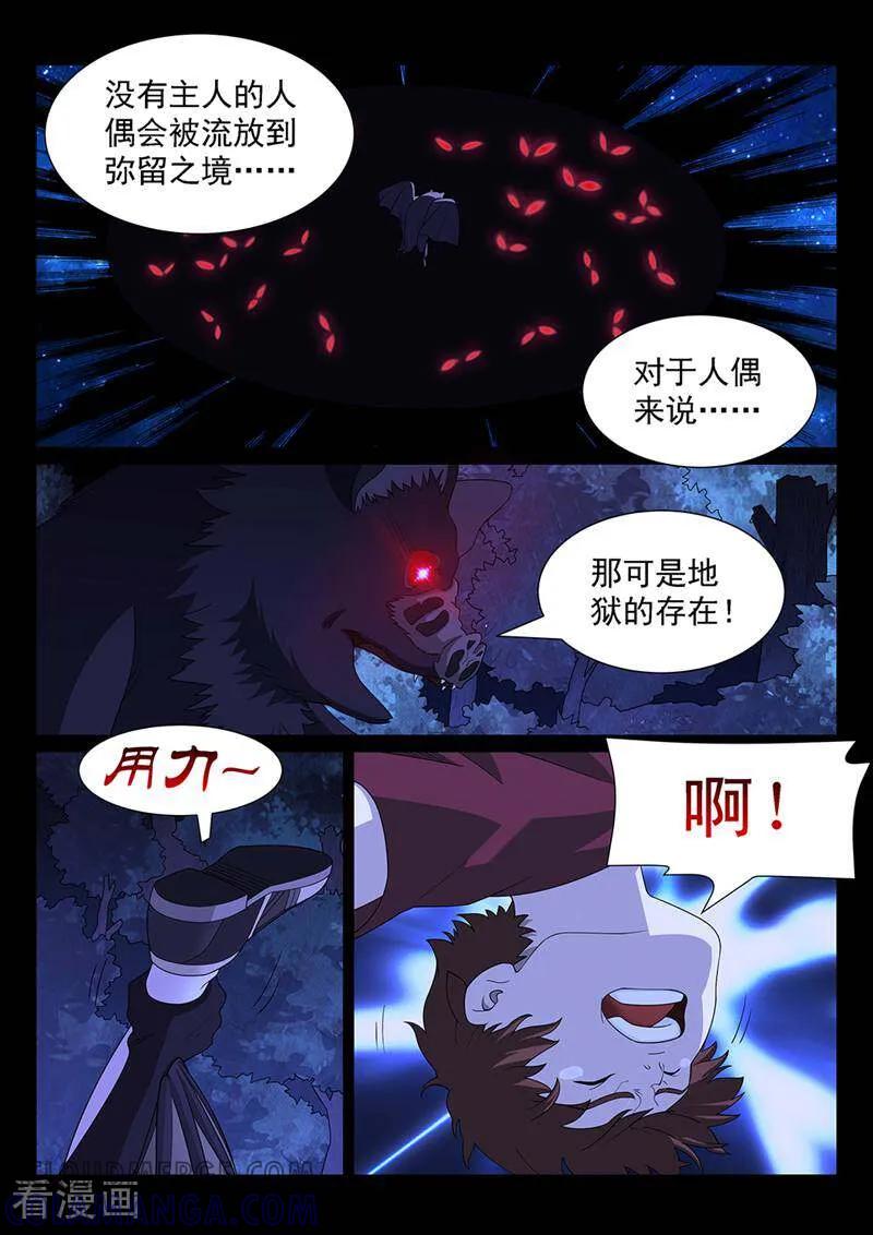 《灵魂的路标》第161话 第2页