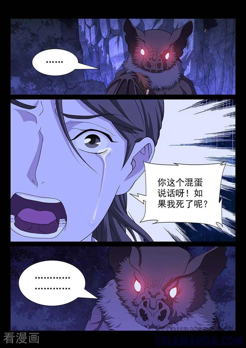 《灵魂的路标》第161话 第7页
