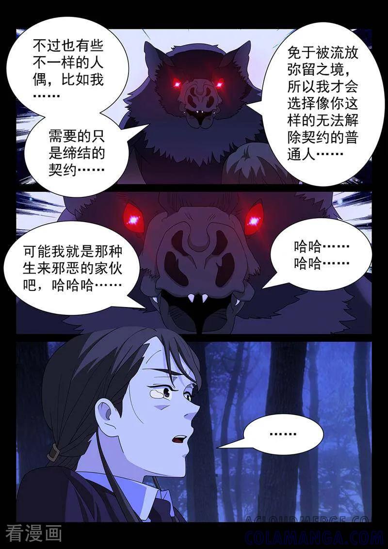 《灵魂的路标》第161话 第4页