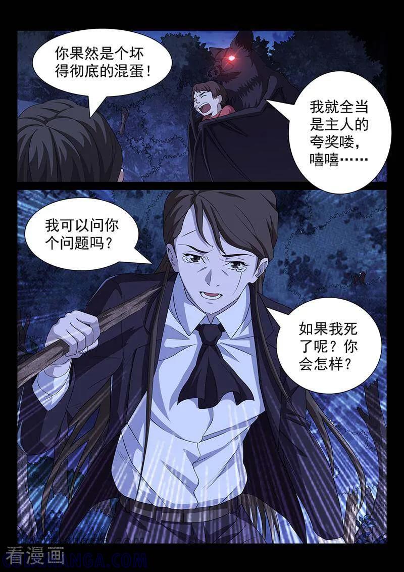 《灵魂的路标》第161话 第6页