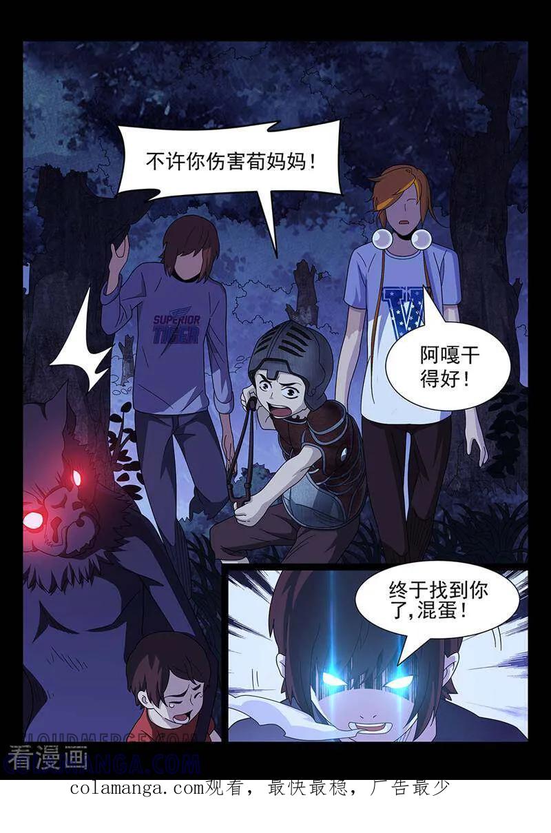 《灵魂的路标》第161话 第12页