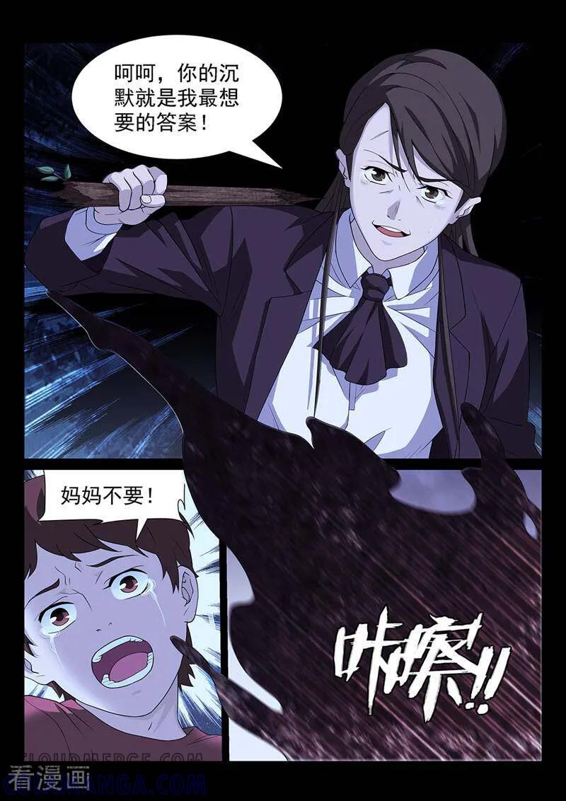 《灵魂的路标》第161话 第8页