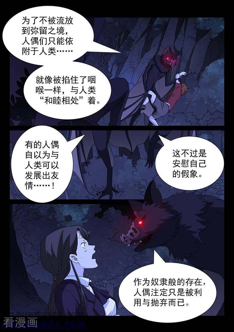《灵魂的路标》第161话 第3页