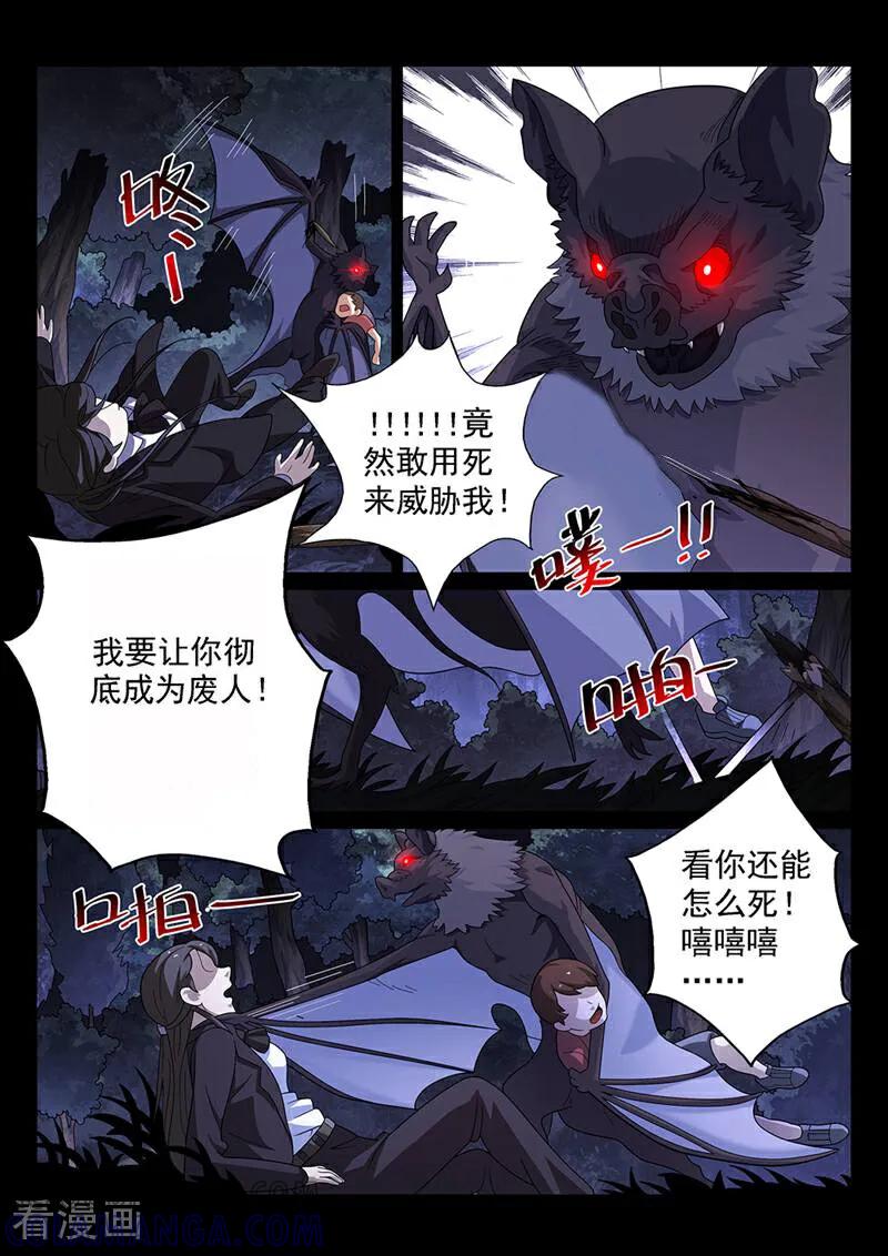 《灵魂的路标》第161话 第10页