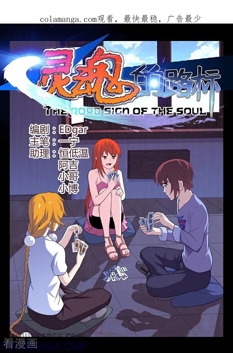 《灵魂的路标》第161话 第1页