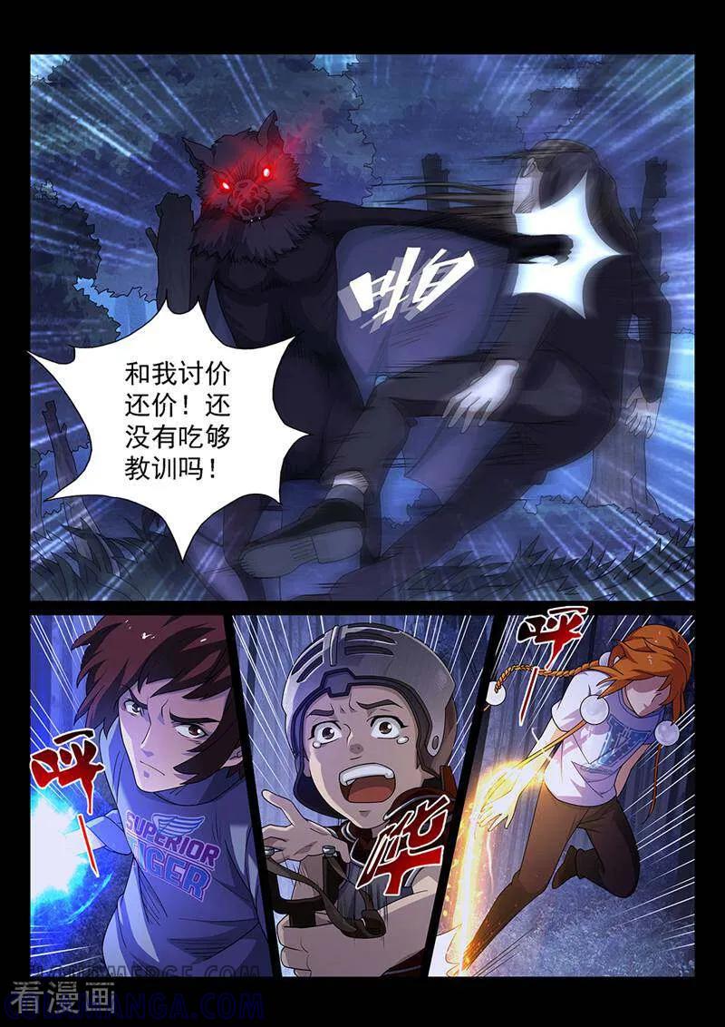 《灵魂的路标》第162话 第6页