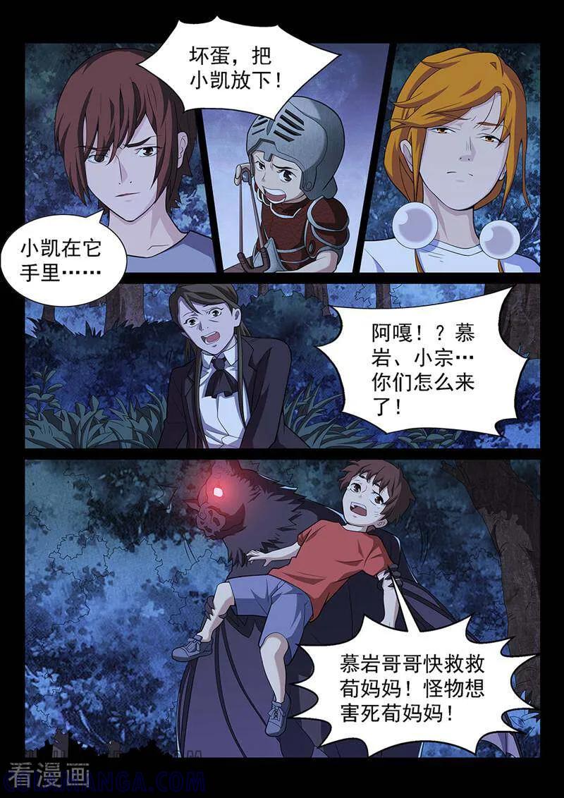 《灵魂的路标》第162话 第2页