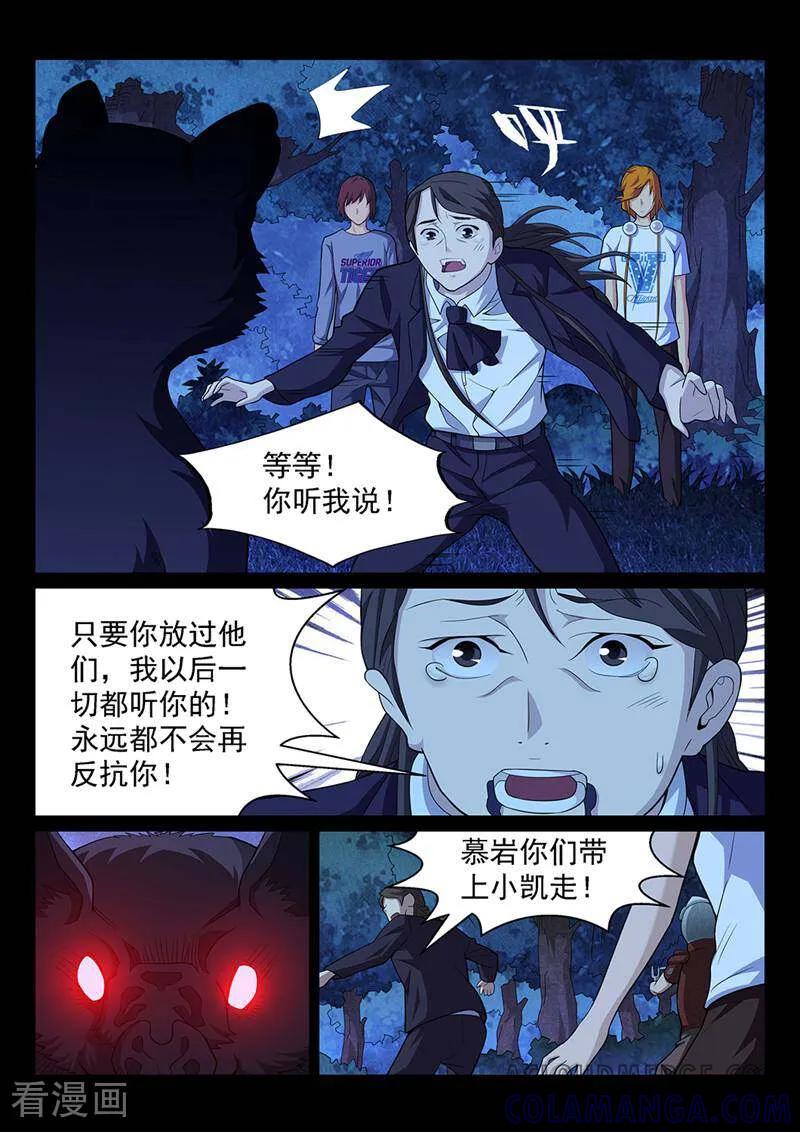 《灵魂的路标》第162话 第5页