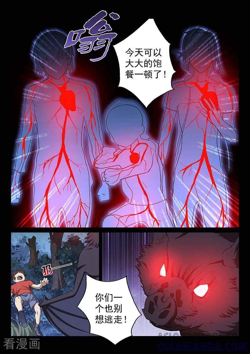 《灵魂的路标》第162话 第4页