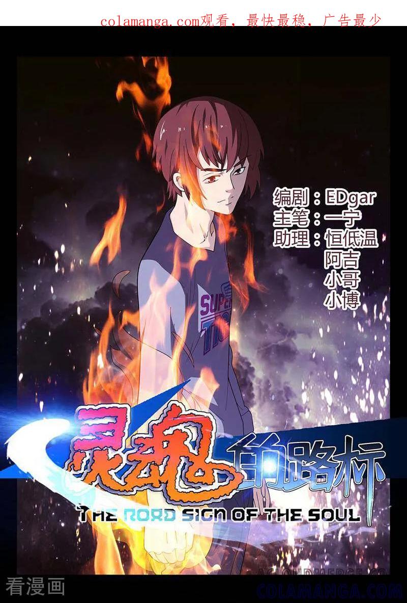《灵魂的路标》第162话 第1页